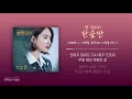[LYRIC VIDEO] BEN(벤) - Deep Sorrow (한숨만) | 보좌관2 Chief of Staff 2 OST