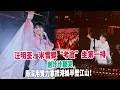 Lagu 汪明荃、米雪變“考官”坐第一排，謝玲玲聽哭，周深用實力拿捏港娛半壁江山！