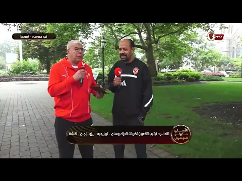 Video Thumbnail: سر تراجع الأداء في الشوط التاني؟.. وحقيقة عقوبة تريزيجة!.. حوار خاص مع عماد النحاس مع شوبير