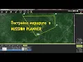 MISSION PLANNER ROUTE BUILDING