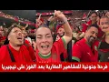 Lagu بالدموع فرحة هستيرية للمشاهير المغاربة بعد الفوز على نيجيريا و التأهل إلى نهائي كأس إفريقيا ، مؤثر