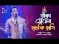 Download Lagu বাঁকা ঠোঁটের মুচকি হাসি | Banka Thoter Mucki Hashi | Sagor Dewan | Bangla Baul | Nagorik Music