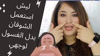نضارة ولمعه للبشرة كيف استبدلت غسول الوجه بالشوفان وماهي فوائد الشوفان للبشره 
