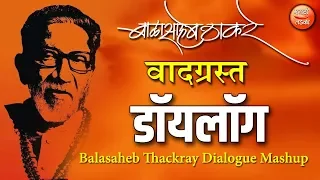  l balasaheb thackeray speech dialogue mashup