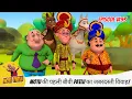 Download Lagu Motu की पहली बीवी 😵 Patlu का जबरदस्ती विवाह! | Motu Patlu | मोटू पतलू | Full Episode 193
