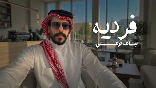 نياف تركي   فرديه   حصريا          دندنها