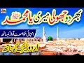 Download Lagu Bhar do Jholi Meri Ya Muhammad | Lyrics Urdu | Alina Sisters | New Naat | i Love islam