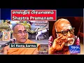 Lagu Deivathin Kural , சாஸ்திர பிரமாணம் ,  Shastra Pramanam தெய்வத்தின் குரல் l - Sri Rama sarma