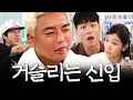 Download Lagu Office Bestie → Work Spouse Upgrade | Youngupjung_EP.35