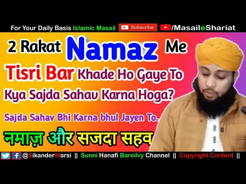 2 Rakat Ki Namaz Me Teesri Rakat Ke Liye Khade Ho Gaye Ab ? | Wajib Tark Hone Par Sajda Sahw Na Kiya