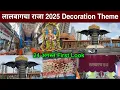 Download Lagu Lalbaugcha Raja First Look 2025 | Lalbaugcha Raja Mandap Decoration 2025 | lalbaugcha raja 2025 | 