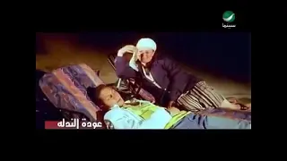 اجمل اغنيه من فيلم عودة الندله  اجمل اغنيه من فيلم عودة الندله