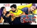 Download Lagu #Video | #Samar Singh | हम नाग तू नगीना | Ft. #Rani | #Ankita Singh | Bhojpuri Hit Song 2021