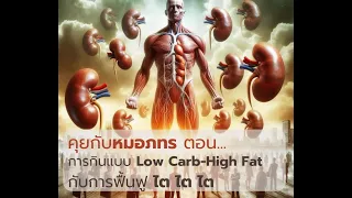 การซ่อมแซมไตควรทำในเวลาใดและต้องมีเงื่อนไขอะไรบ้าง