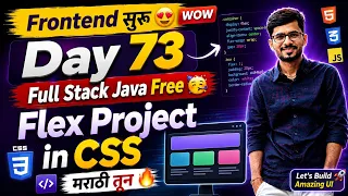 Flex in CSS Full Stack Java in Marathi FREE aadiandjava 2 0