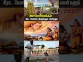 Download Lagu இராமேஸ்வரத்தில் நீராட வேண்டிய  தீர்த்தங்களும் பலன்களும் | rameshwaram temple 22 wells Special
