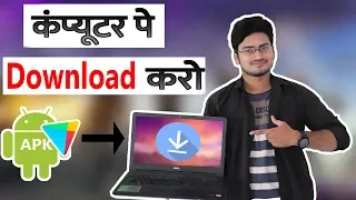 Download How to Download Android Apps APK Files From Google Play Store to PC (Directly..) MP3