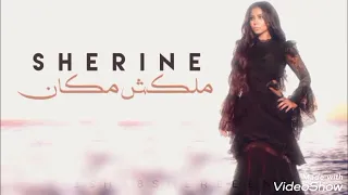 البوم شيرين الجديد       اغنيه ملكش مكان كامله  البوم شيرين الجديد       دندنها