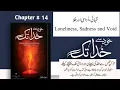 Lagu Khud Say Khuda Tak Audiobook | Tanhai, Audasi aur Khala | روح کی تنہائی کا سفر | Urdu Wisdom Journey