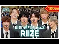 [ENG] 여자고등학교에 라이즈가 비밀 전학을 왔다고..?! 🏫😲 | 비밀 전학생 Ep.02
