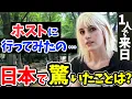 Download Lagu 「日本はレベルが違う…母国じゃありえない！」美脚にポケモンのタトゥーを入れている美女にニッポンの印象や驚いたことを聞いて見た【外国人インタビュー 海外の反応】