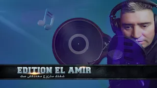 CHEB ZOUBIR SACA شفتك متزوج معندكش صك EDITION EL AMIR  CHEB ZOUBIR SACA شفتك متزوج معندكش صك EDITION EL AMIR