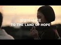 폭싹 속았수다 OST(2025) - 희망의 나라로(To the Land of Hope) - 최백호 - When Life Gives you Tangerines OST