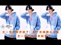 Download Lagu 【MOVING 24h7月10日】#王一博 巴黎开挂了！看了外媒镜头才发现，王一博的面相早就变了#wangyibo #showbiz