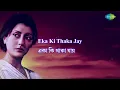 Emon Madhur Sandhyay with lyrics | Asha Bhosle | Ekanta Apan | HD Song