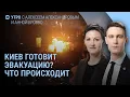 Эвакуация в Киеве. Взрывы в Днепре. Газопровод в Омске. Российская нефть дешевеет | УТРО