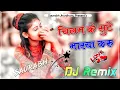 Download Lagu Chilam Ka Sutta DJ Remix || New Bholenath Song DJ Remix 2024 || M Chilam Ke Sutte Laya Karu Dj Remix