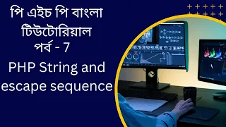 PHP PHP String and escape sequence bangla tutorial