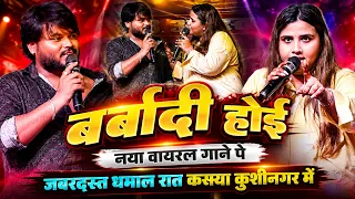 #Barbadi_Hoi || बर्बादी होई #Shilpi_Raj के नए वायरल गाने पर #Anupma_Yadav और #Master_Vikas का धमाल