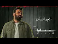 اني انسان 💔 مصطفى الربيعي وضاح كريم (اوديو حصري 2020)