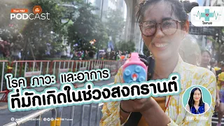 ควรเลือกรองเท้าอย่างไรเพื่อป้องกันอุบัติเหตุในช่วงสงกรานต์