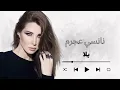 Nancy Ajram Yalla | نانسي عجرم  يلا