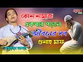 Download Lagu কোন নামাজ একবার পড়লে জীবনের সব গুনাহ মাফ ৷ Anwar Sarkar Pala Gaan ৷ আনোয়ার সরকার ৷ জলসা বাংলা