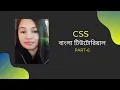 css bangla tutorial part-6 css3 bangla tutorial css border border