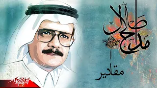 Talal Maddah Maqadir طلال مداح مقادير 