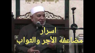 سلسلة مضاعفة الحسنات الحلقة الاولى الشيخ نجاح عبد الغنى 31 8 2019 