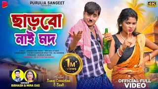charbo nai mod bibhash mira das santi suraj new purulia matal song 2024