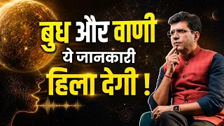 ये ग्रह आपकी बात का वज़न खा जाता है  | Happy Life Astro | Dr Yogesh Sharma