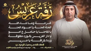 زفة عريس   فرحة وماشاء الله   الحنة الحنة   ياتفاحنا حامل ع اهلو   يادار العريس    جميل الرموني      دندنها