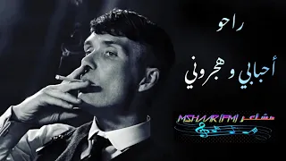 راحو أحبابي وهجروني   أغنية سورية استكنان   دندنها