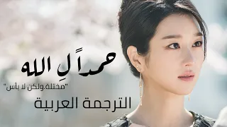                                                                            الترجمة العربية دندنها