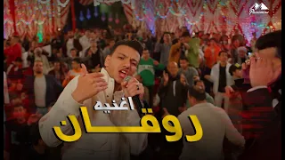 أغنية روقان بنودع اللي راح حوده بندق من مسلسل رحيل 