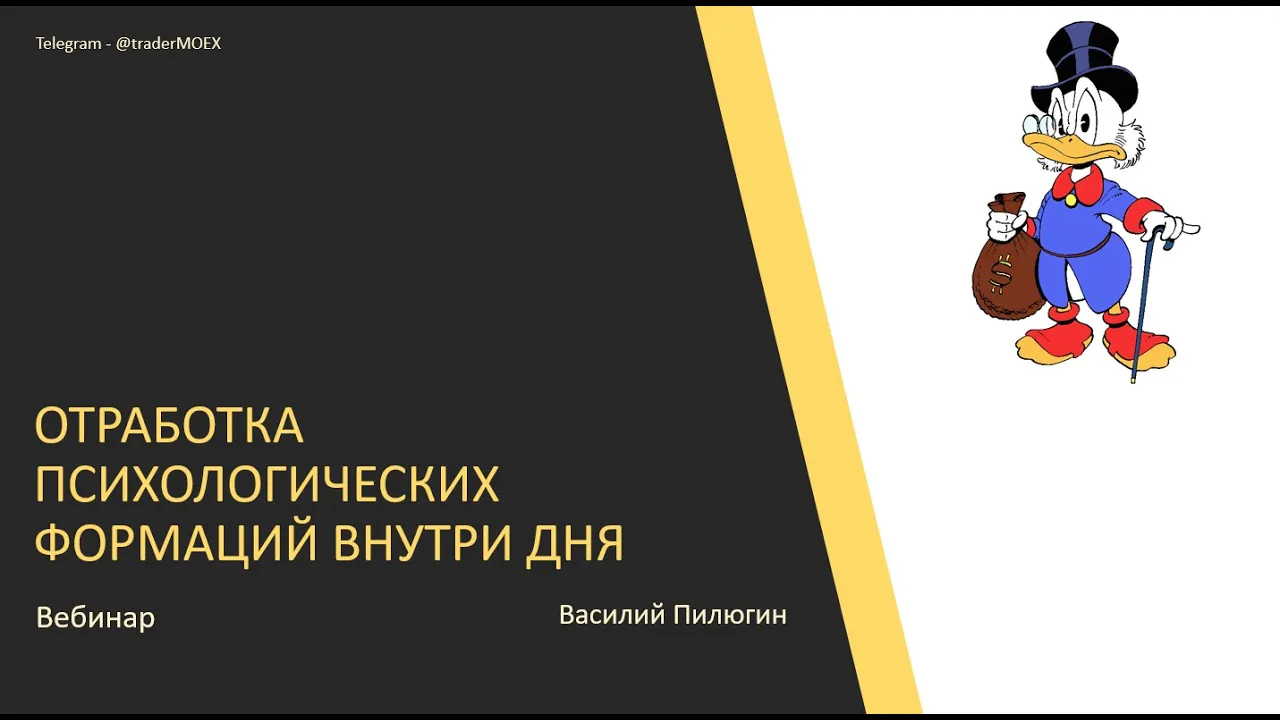 Отработка психологических формаций внутри дня: video thumbnail