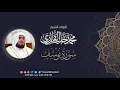 Download Lagu Muhammad Khalil Surat Yusuf