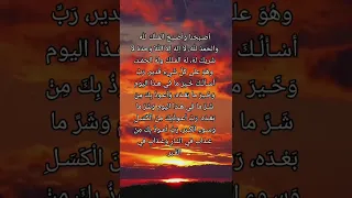 من اذكار الصباح أصبحنا وأصبح الملك لله  من اذكار الصباح أصبحنا وأصبح الملك لله