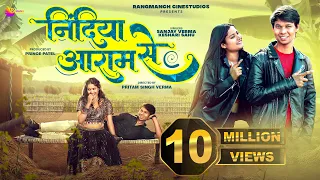 nindiya aaram se sanjay verma keshari sahu praveen d tiranjali g cg song rangmanch